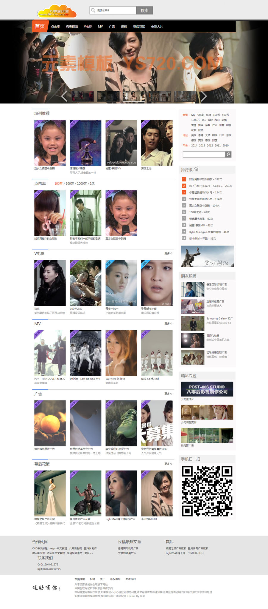 80后影视wordpress主题 LoveVideo门户视频主题