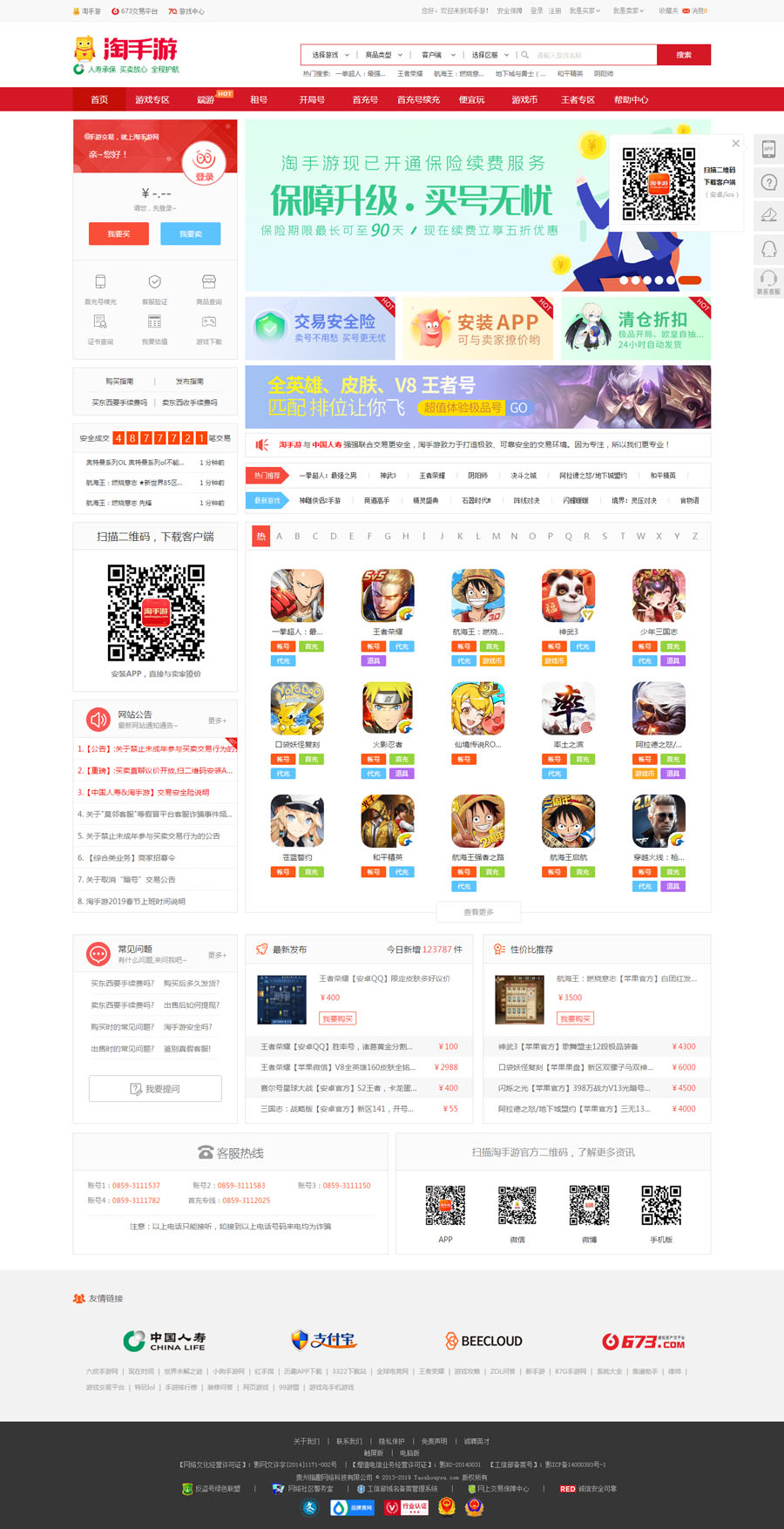 精仿淘手游游戏账号交易平台友价商城源码附带七套模板