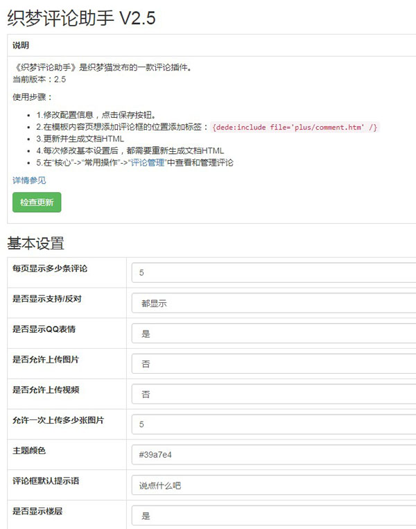 织梦DEDECMS 发送邮箱可静态化评论插件 织梦猫 评论助手2.5