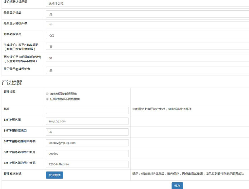 织梦DEDECMS 发送邮箱可静态化评论插件 织梦猫 评论助手2.5