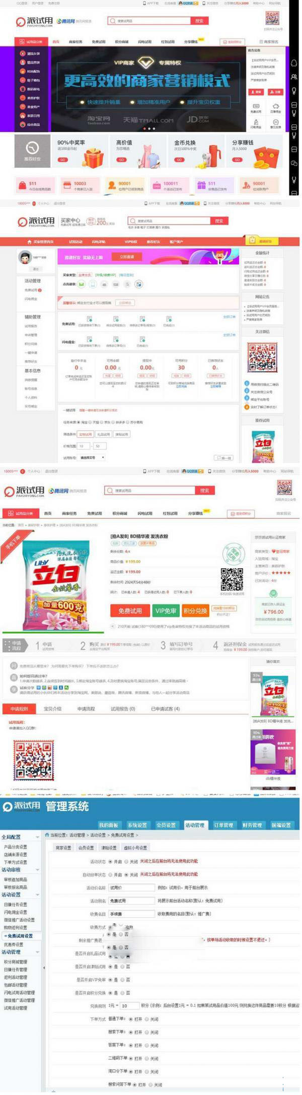 在线商品试用平台试客系统源码TinkPHP内核 PC源码+WAP端+APP原生代码 自带5套精美模板