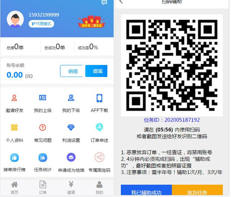 亲测修复有米FZ码力微信辅助接单系统源码(四端带教程)+多级代理系统