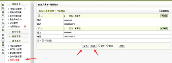 织梦后台自定义DIY表单添加全选/全不选功能按钮