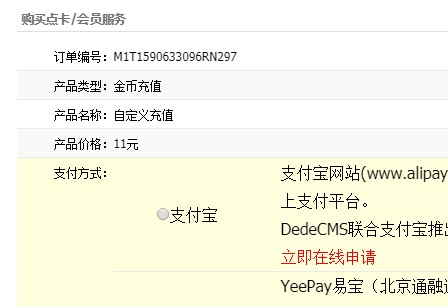 织梦DEDECMS 自定义价格充值金币金额 随意价格充值