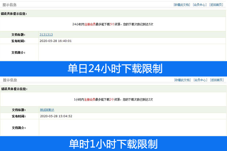 织梦DEDECMS 单日/一小时/24小时软件下载次数限制