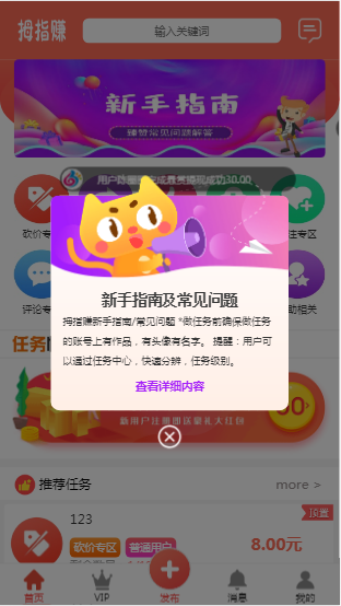 拇指赚对接第三方支付点赞任务平台，易支付 微信支付宝官方支付 提现秒到账微信零钱 Thinkphp框架