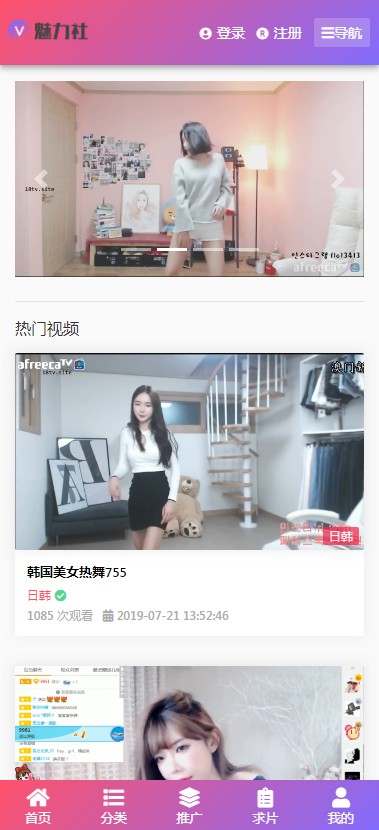 【自适应】粉色魅力_视频图片小说综合站_苹果cmsV10x在线视频源码