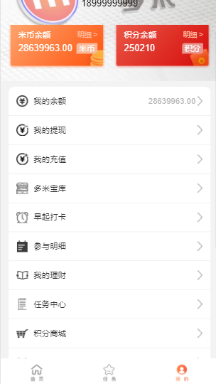 【修复版】最新袋鼠投资理财|带计步跑步功能|余额宝功能|早起打卡功能|积分商城金融众筹