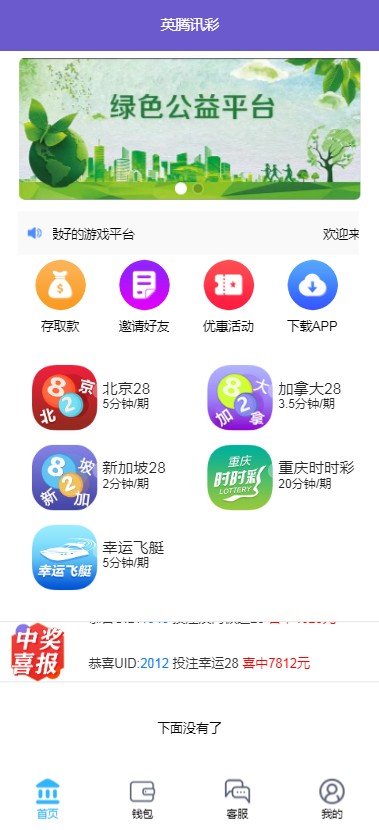南宫28第二版源码+修复了预设开奖控制功能+全新UI