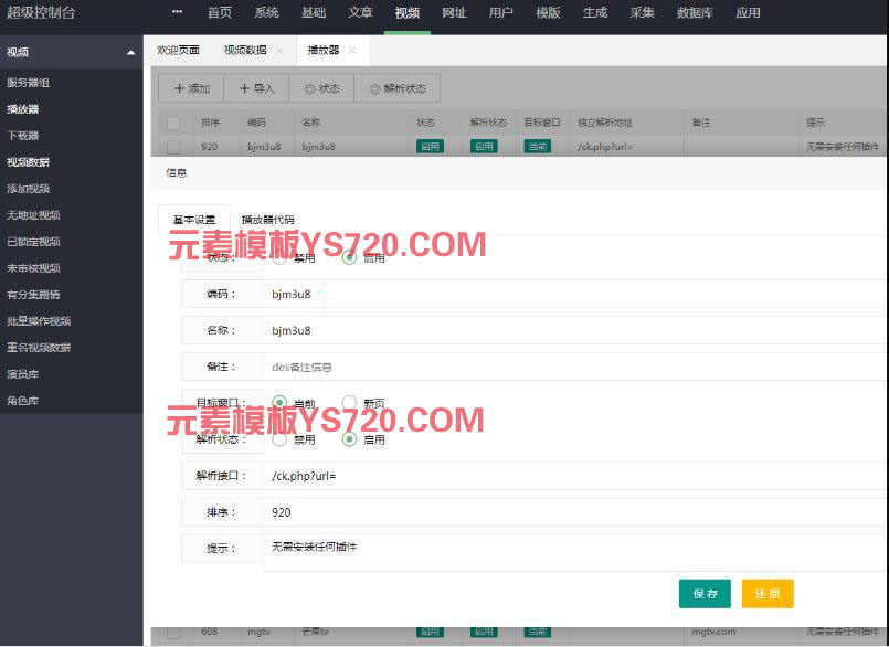 苹果CMS V10集成CKplayer播放器+P2P播放