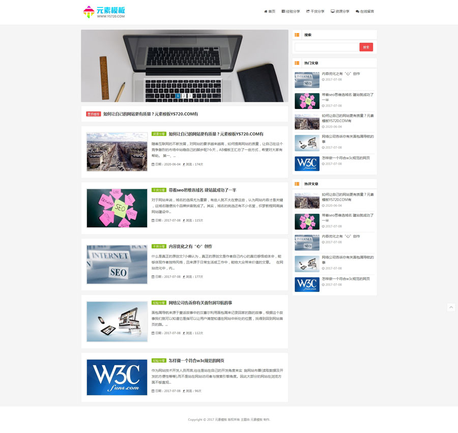【自适应】HTML5自适应新闻资讯博客织梦免费模板