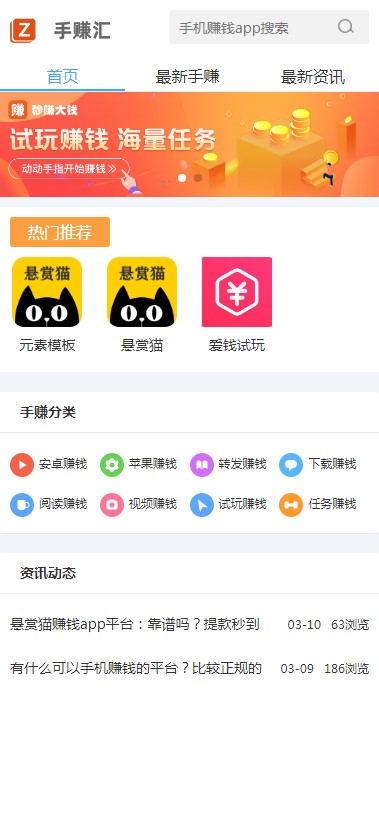 【自适应】2020手机赚织梦网站模板自适应手机端