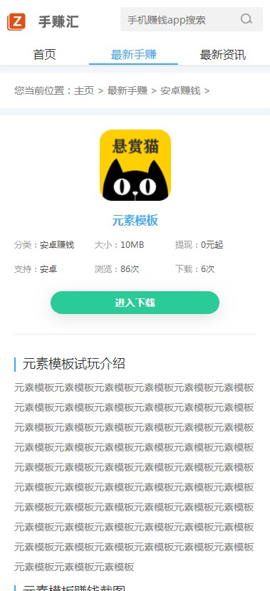 【自适应】2020手机赚织梦网站模板自适应手机端