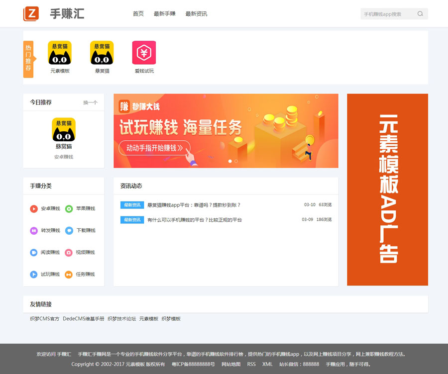 【自适应】2020手机赚织梦网站模板自适应手机端