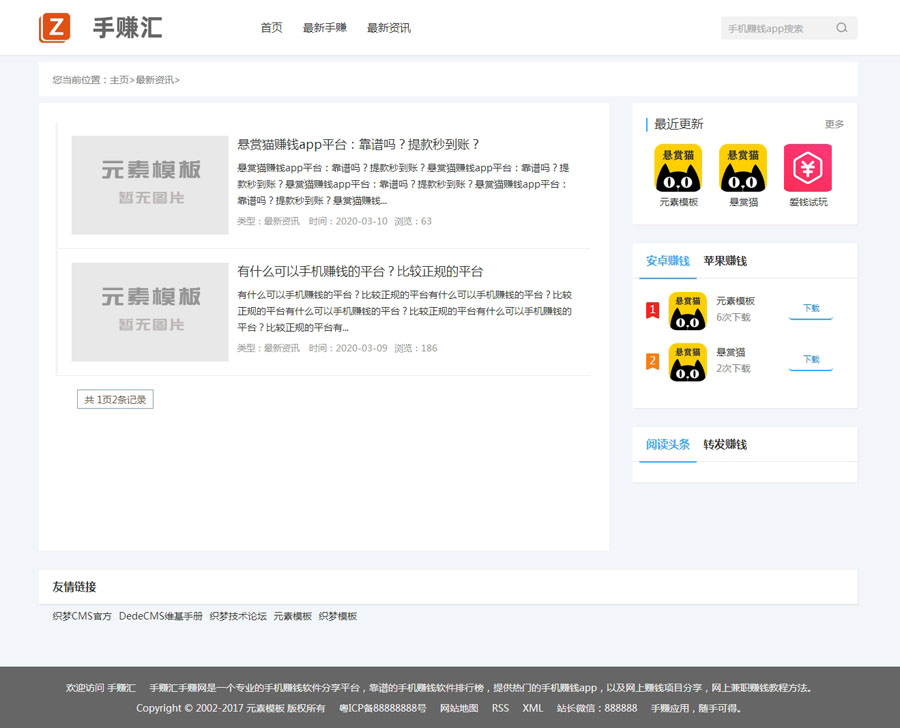 【自适应】2020手机赚织梦网站模板自适应手机端