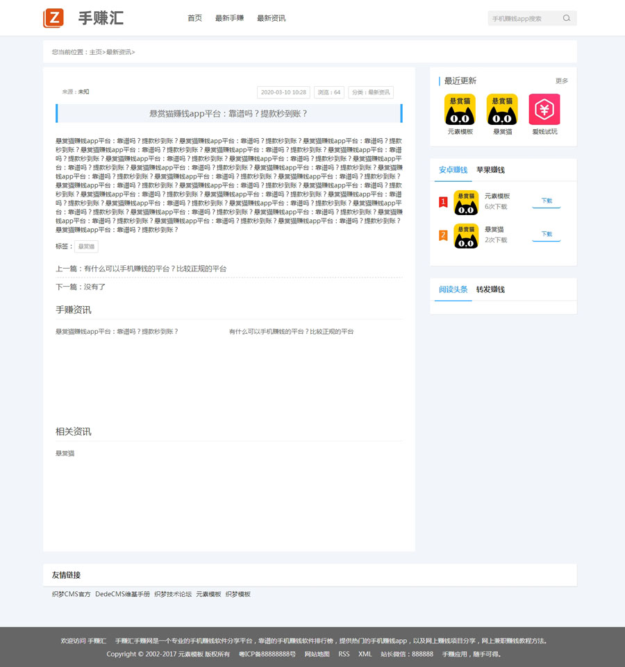 【自适应】2020手机赚织梦网站模板自适应手机端