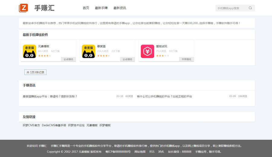 【自适应】2020手机赚织梦网站模板自适应手机端