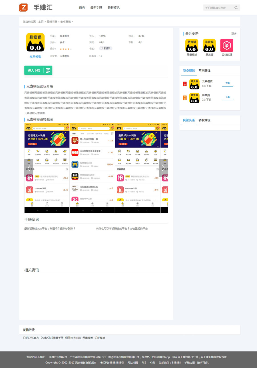 【自适应】2020手机赚织梦网站模板自适应手机端