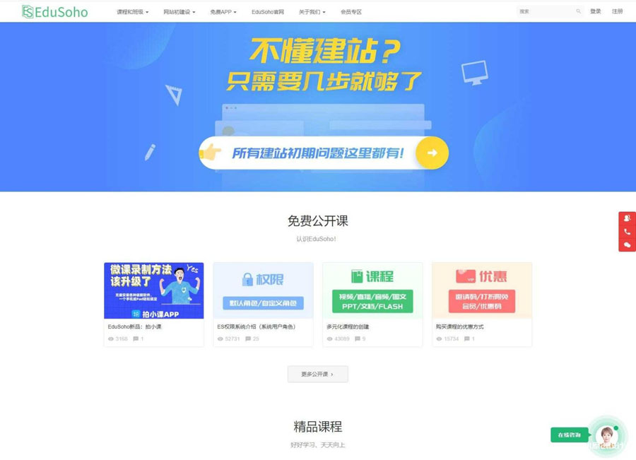 最新EduSoHo在线教育商业版带账户充值+打折活动+学习卡+作业练习+题库增强+VIP商业插件