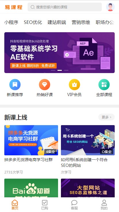 【带手机】在线教育知识付费源码在线视频教学源码已集成支付课程分销系统 织梦内核