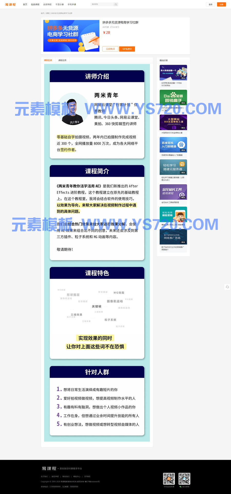 【带手机】在线教育知识付费源码在线视频教学源码已集成支付课程分销系统 织梦内