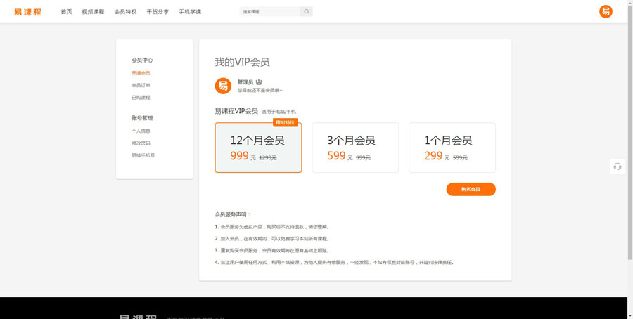 【带手机】在线教育知识付费源码在线视频教学源码已集成支付课程分销系统 织梦内