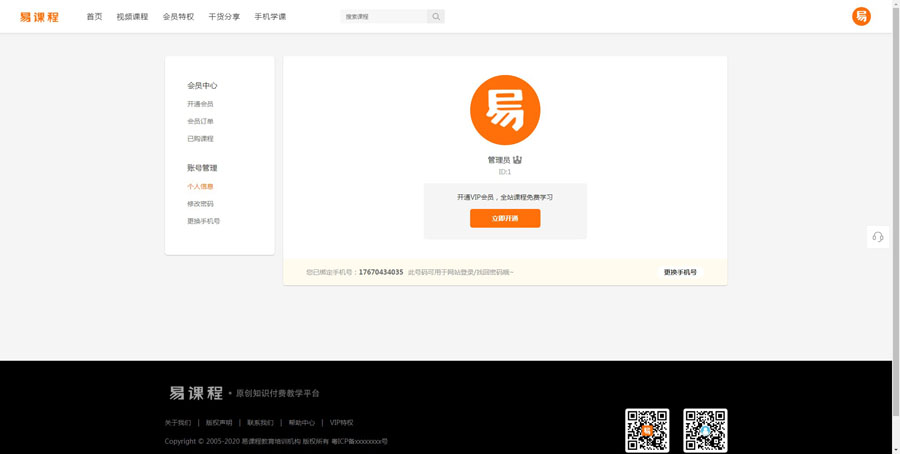 【带手机】在线教育知识付费源码在线视频教学源码已集成支付课程分销系统 织梦内