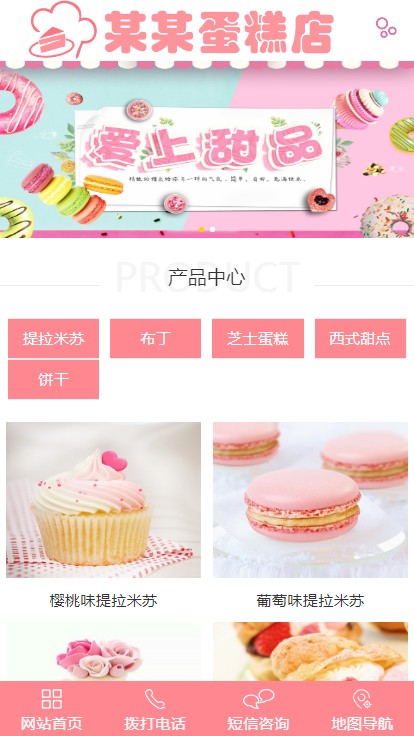 【自适应】食品类甜品蛋糕房商务接待EyouCms易优CMS网站模版