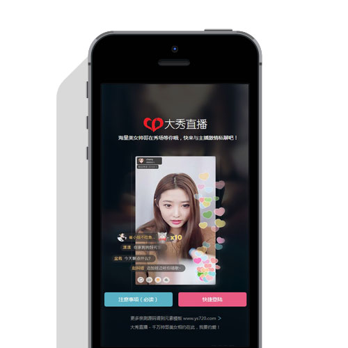 【大秀直播源码】2020最新H5视频直播源码全套源码：带后台总计+扣量系统+代