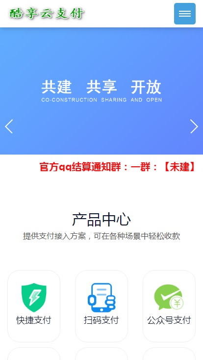新版酷享云支付第三方支付源码 第四方支付源码 免签约支付源码