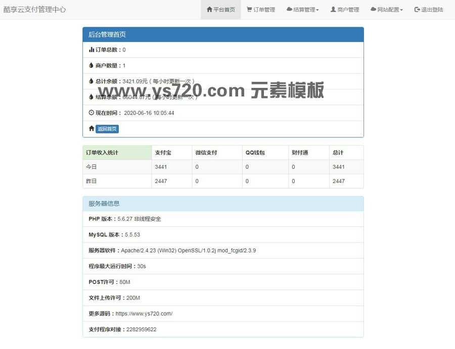 新版酷享云支付第三方支付源码 第四方支付源码 免签约支付源码 修复幻灯片