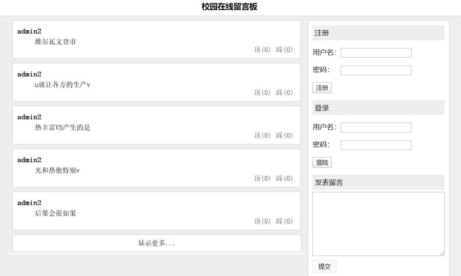 PHP+MYSQL+AJAX免费简单校园留言网站源码