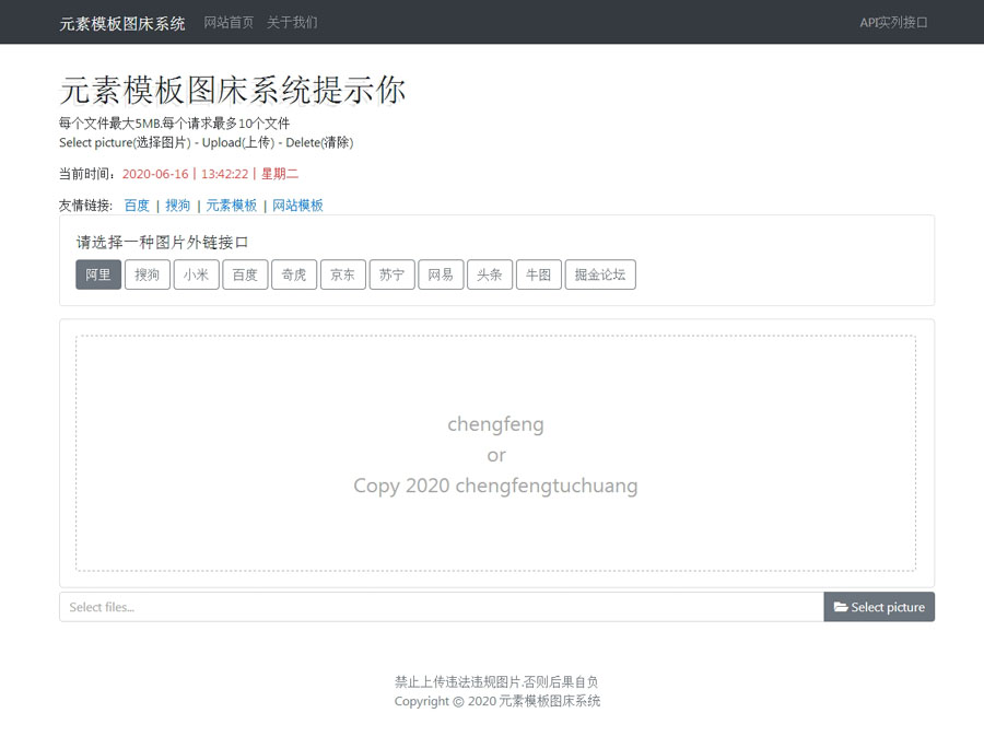 最新在线免费上传图片接口聚合全网图床接口PHP源码