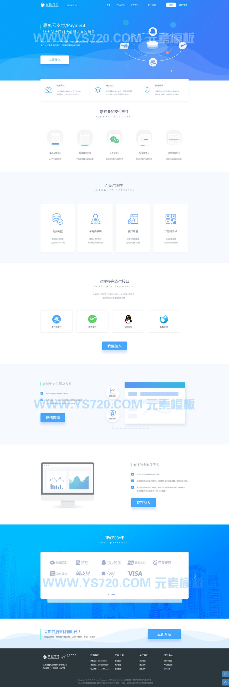 思狐云支付系统 第三方/第四方免签约聚合支付系统