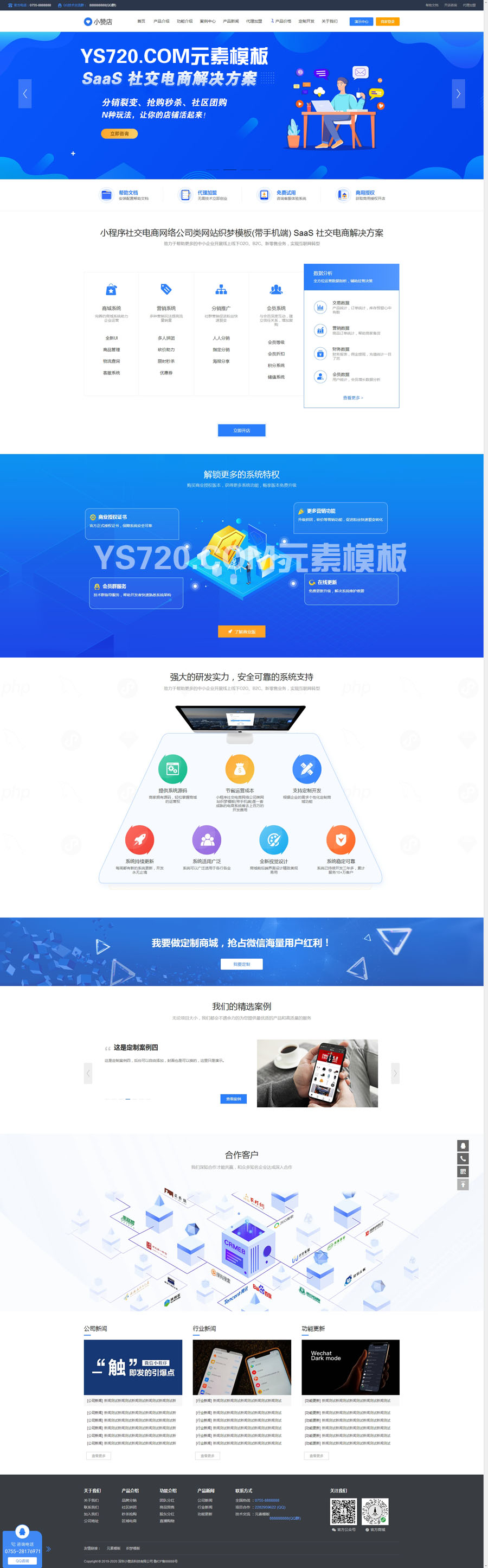 【带手机】小程序社交电商网络公司类网站织梦模板