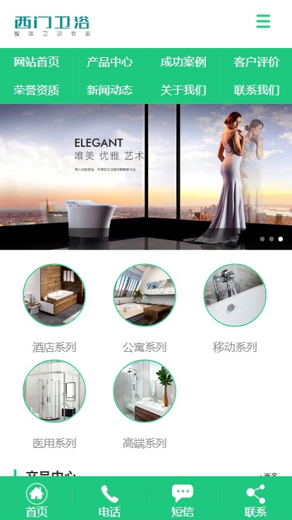 【带手机】企业官网H5移动智能终端dedecms织梦cms卫生浴模版