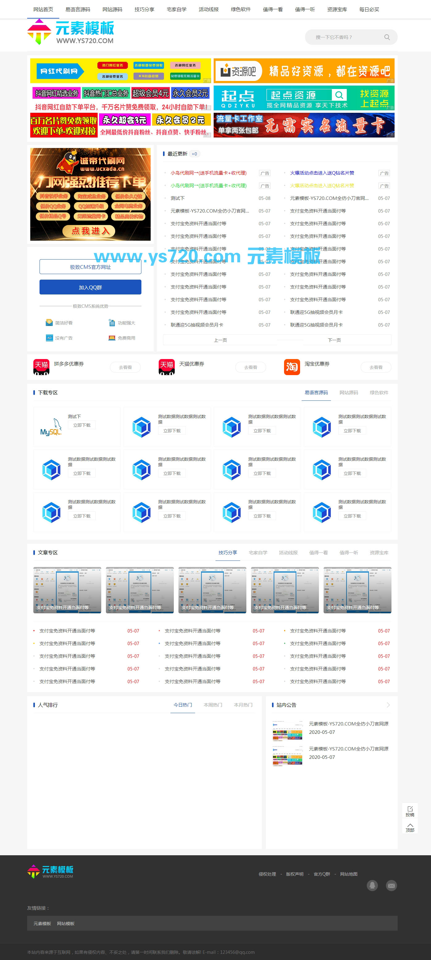 仿小刀资源网带前端会员投稿审核|仿小刀娱乐网站模板源码