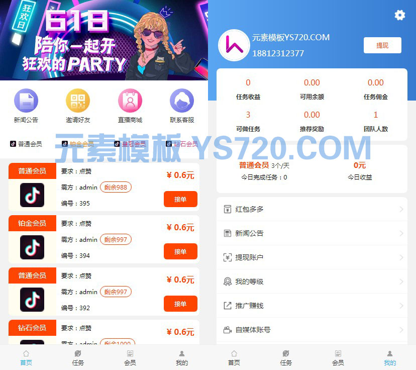 【红帮帮转平台源码】最新更新抖音/快手/微视/一键点赞/关注评论/接单任务悬赏网完美运营版+可封装APP