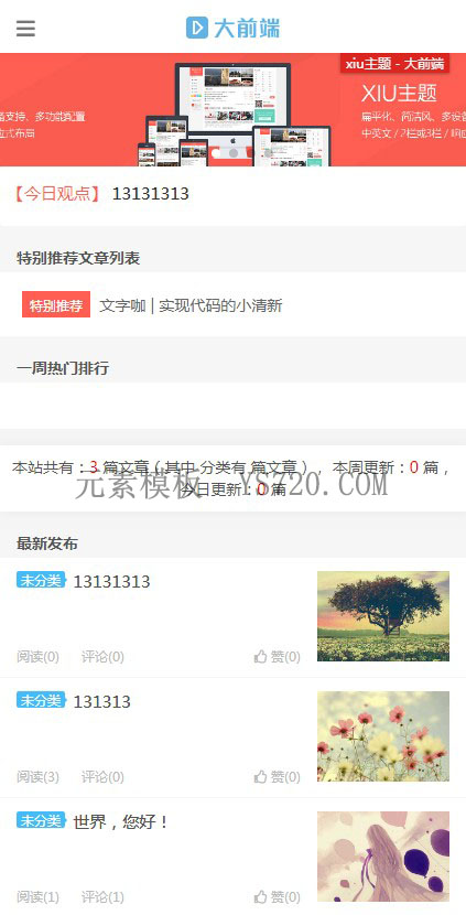 【自适应】WordPress主题DUX6.3完美开心版