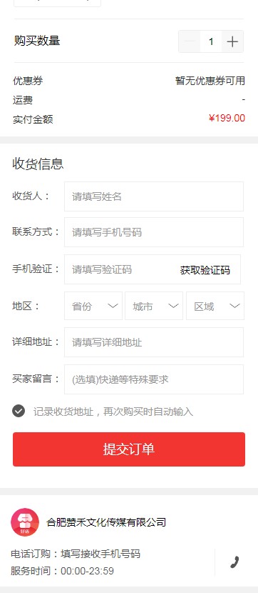 【手机端】织梦DEDECMS二次开发 单页竞价订单购买  附带手机验证码