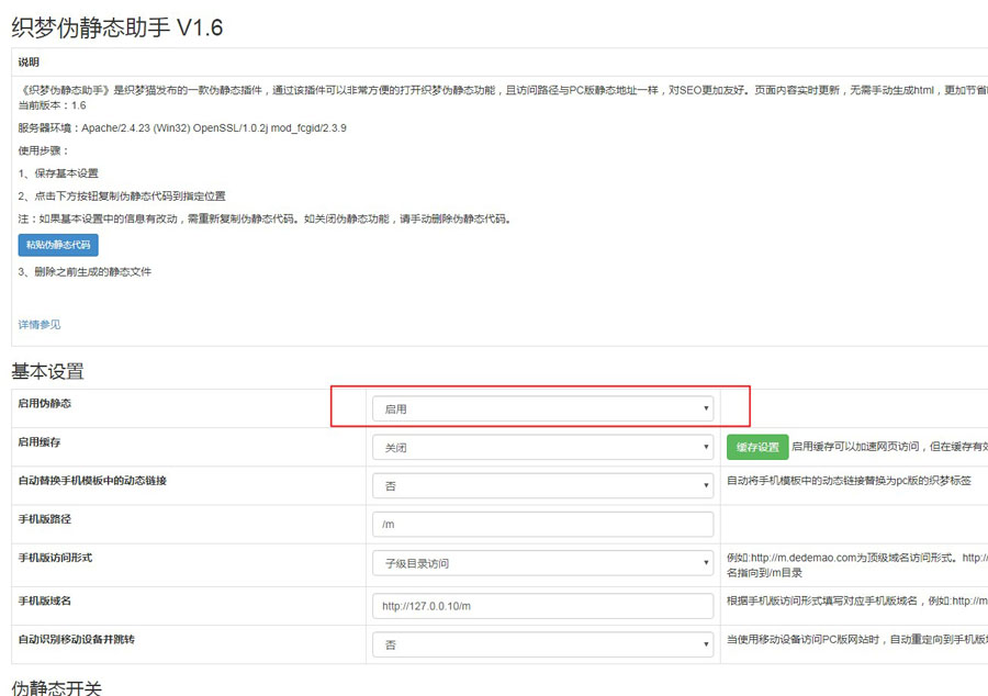 织梦伪静态助手 V1.6 织梦伪静态生成插件工具