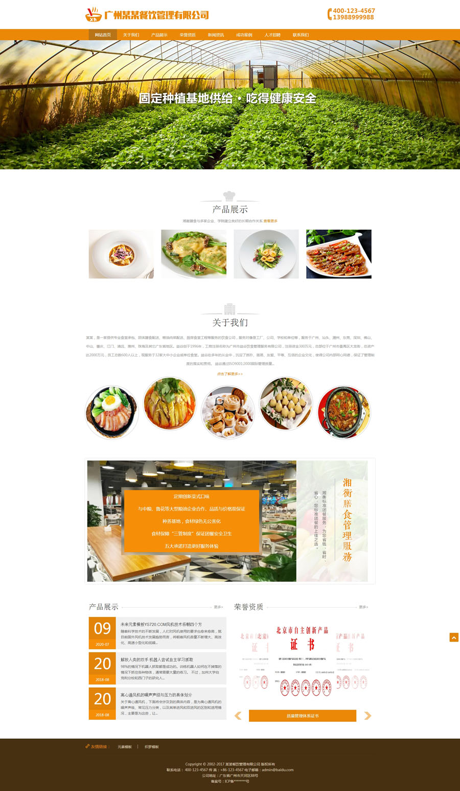 【自适应】响应式网站饮食餐饮管理服务类织梦网站模板