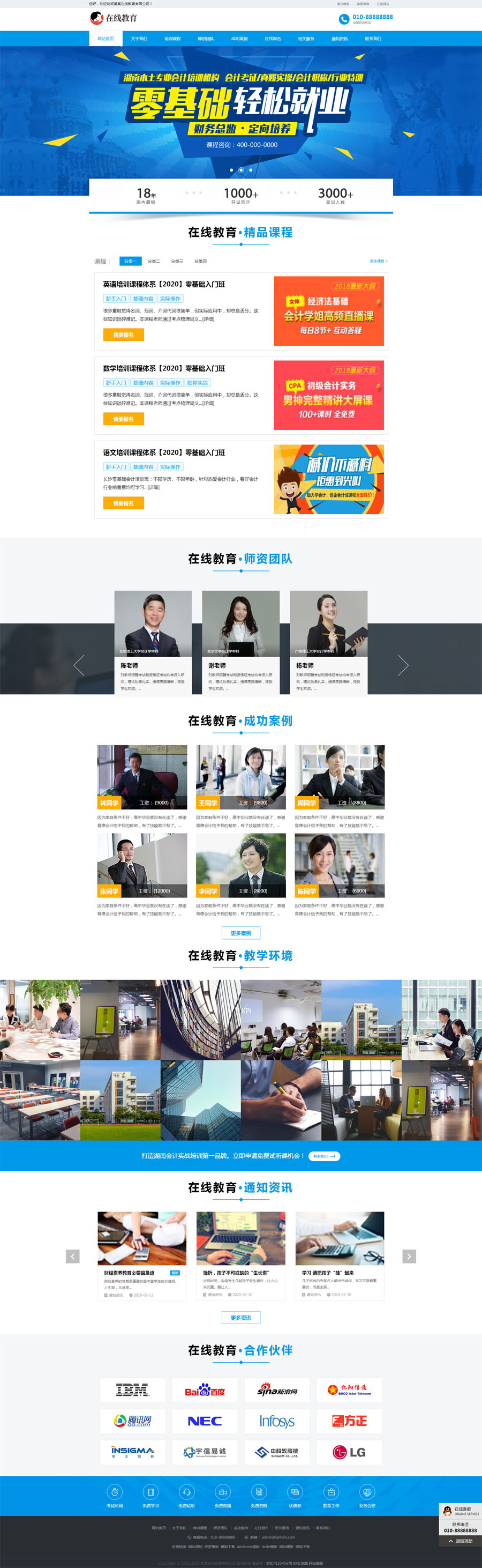 【自适应】响应式在线教育培训类网站织梦模板
