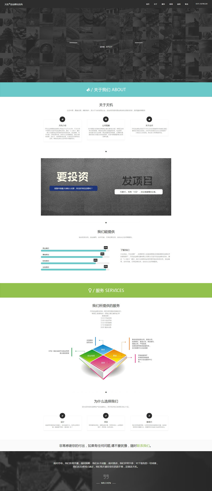 【自适应】创业孵化机构公司企业织梦网站模板
