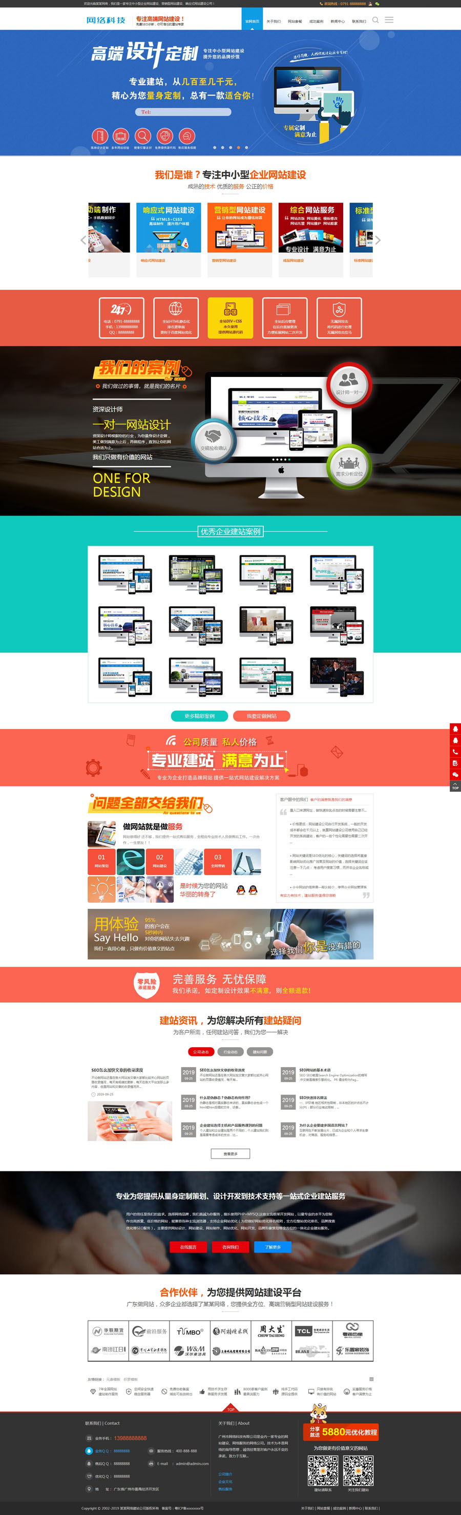 企业网站建设推广类网站织梦模板(带手机端)+PC+移动端+利于SEO优化