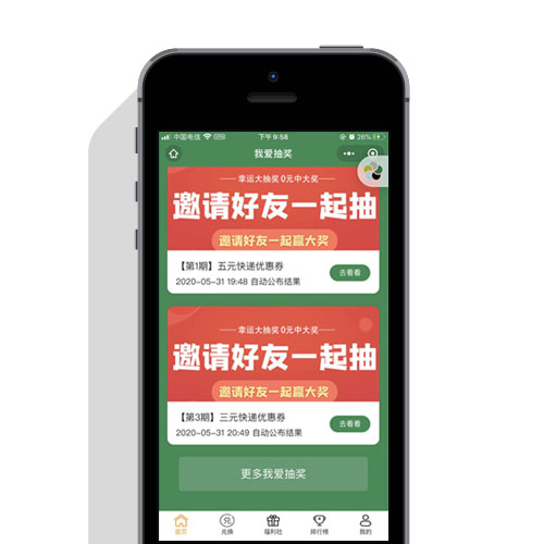 【微信抽奖小程序】某宝购买完整版我爱抽奖盒子小程序源码