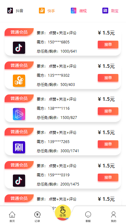【短视频点赞系统】支持抖音+快手+刷宝+微视等所有主流短视频点赞/关注/评论系统源码[可直接封装APP]