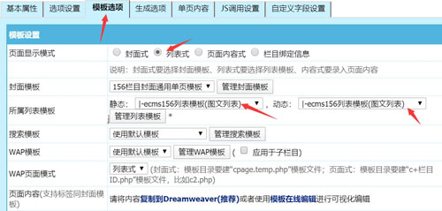 帝国CMS客户新增栏目默认选中设定好模板的方法