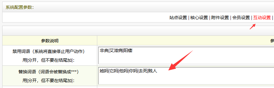 织梦文章内容屏蔽替换词语多个敏感字词