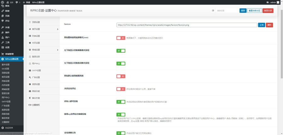 Ripro7.2日主题破解版开心版解密源码无限制版去授权